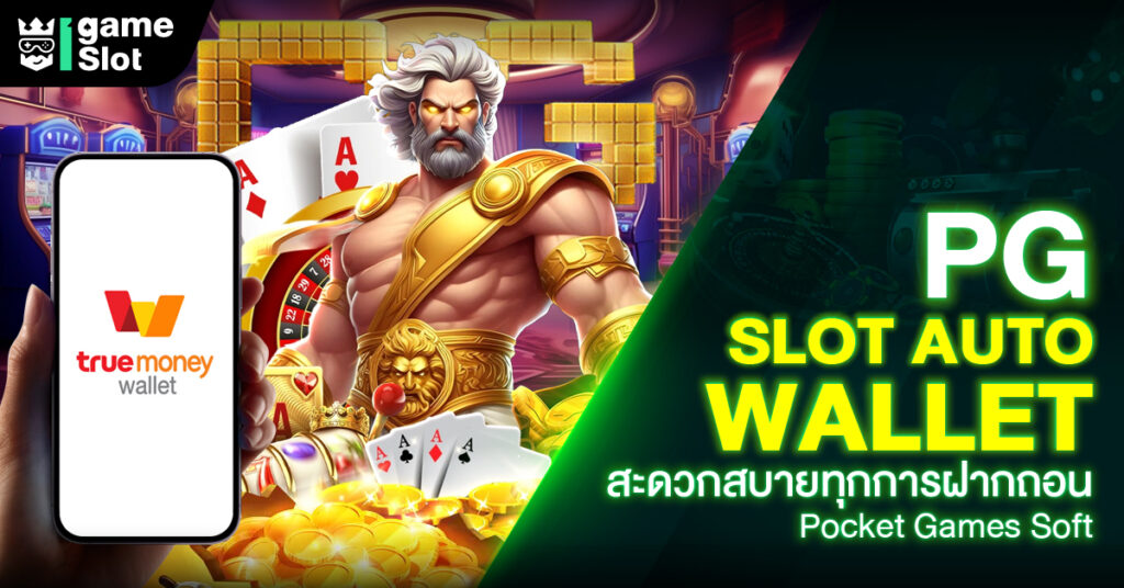 iGameSlot ให้บริการ PG Slot Auto Wallet