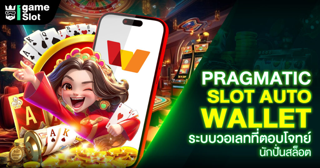 Pragmatic Slot Auto Wallet