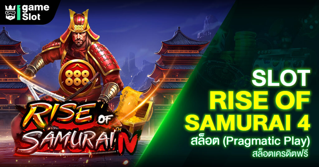Slot Rise of Samurai 4 สล็อต (Pragmatic Play) สล็อตเครดิตฟรี