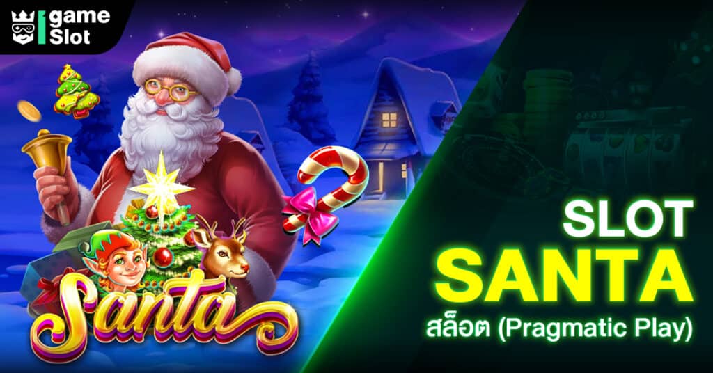 Slot Santa สล็อต (Pragmatic Play)
