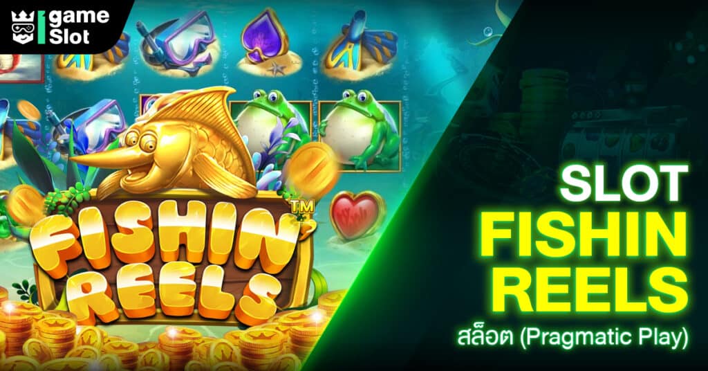 Slot Fishin Reels สล็อต (Pragmatic Play)