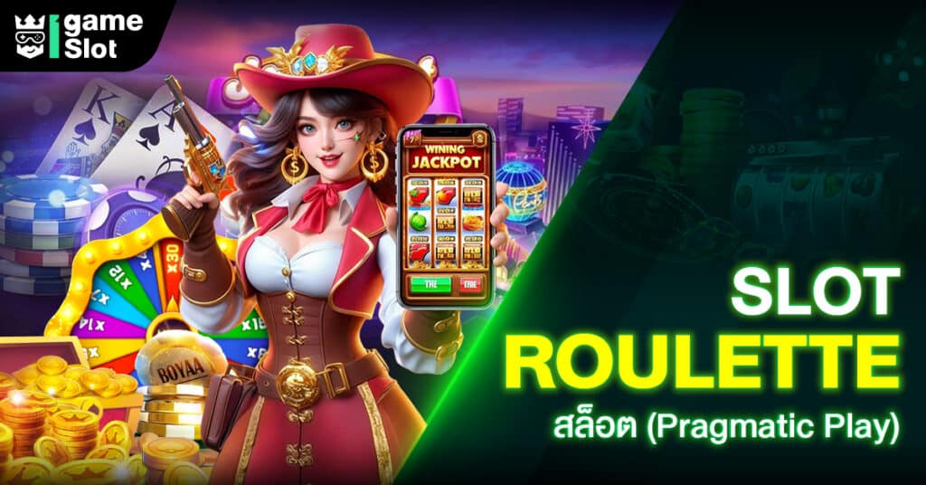 Slot Roulette สล็อต (Pragmatic Play)