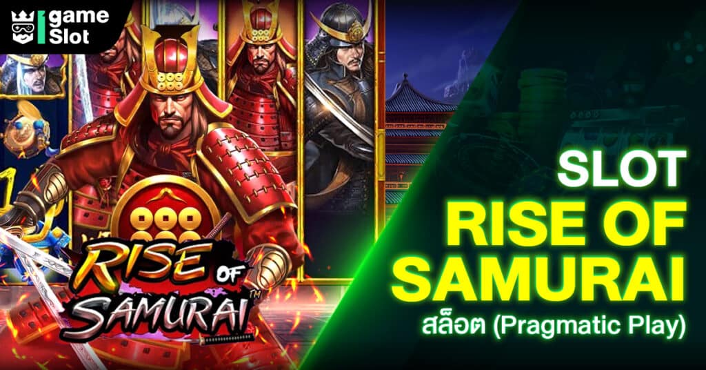 Slot Rise of Samurai สล็อต (Pragmatic Play)