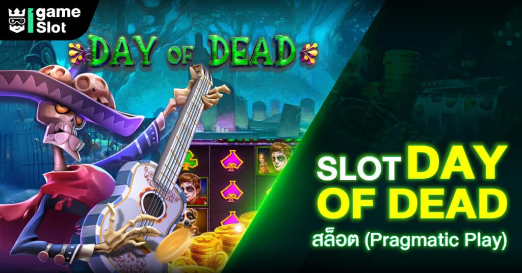 Slot Day of Dead สล็อต (Pragmatic Play)