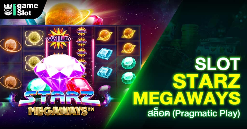 Slot Starz Megaways สล็อต (Pragmatic Play)